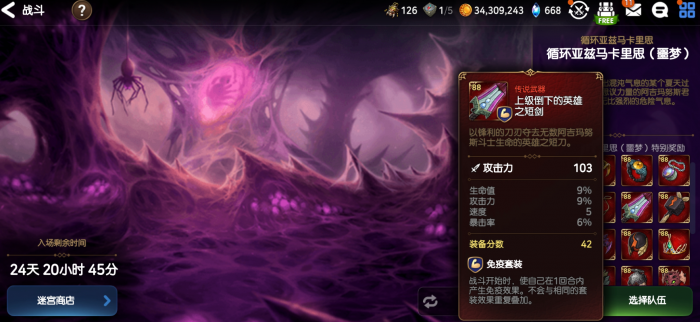 第七史诗暗龙带什么装备3