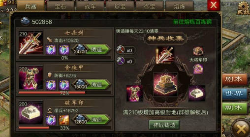 攻城掠地的套装要什么武器2