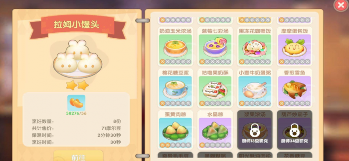 摩尔庄园拉姆的小馒头怎么做_摩尔庄园拉姆小馒头任务怎么完成