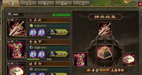 攻城掠地神兵初战什么效果1