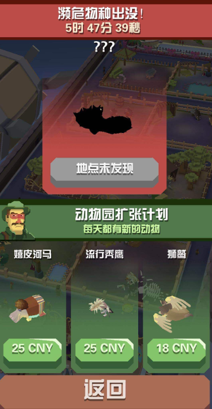 疯狂动物园如何捕捉隐藏动物1