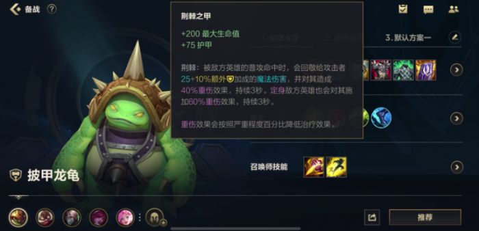 英雄联盟手游龙龟一技能点什么1