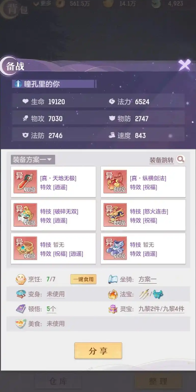 长安幻想奶妈都需要什么特技1