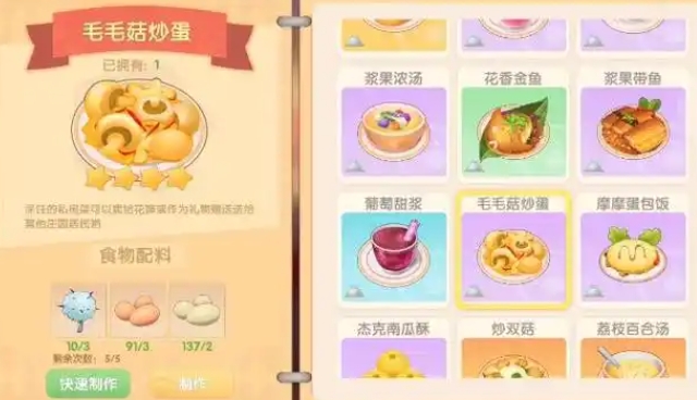 摩尔庄园晴天怎么获得毛毛菇2