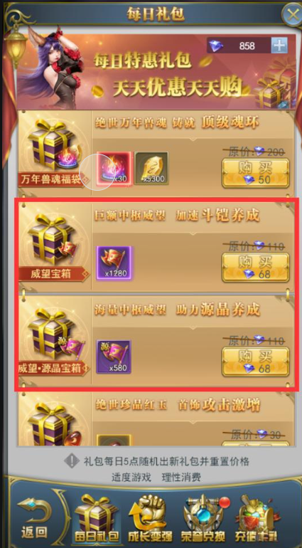 斗罗大陆心法宝箱怎么得1