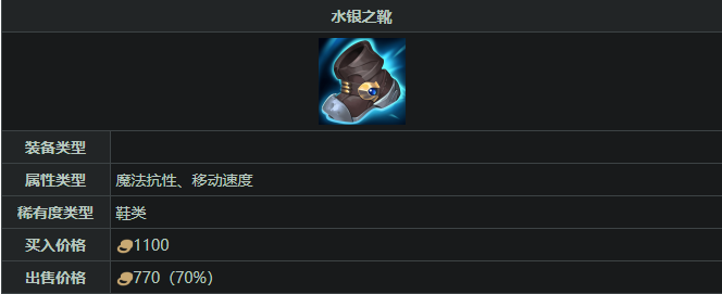 英雄联盟手游皎月出什么鞋子3