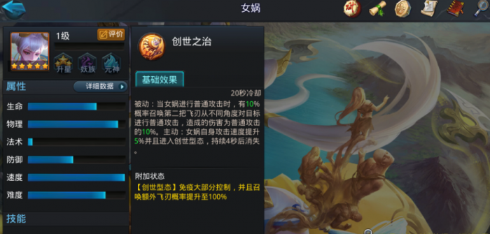 乱斗西游2女娲内丹升什么属性1