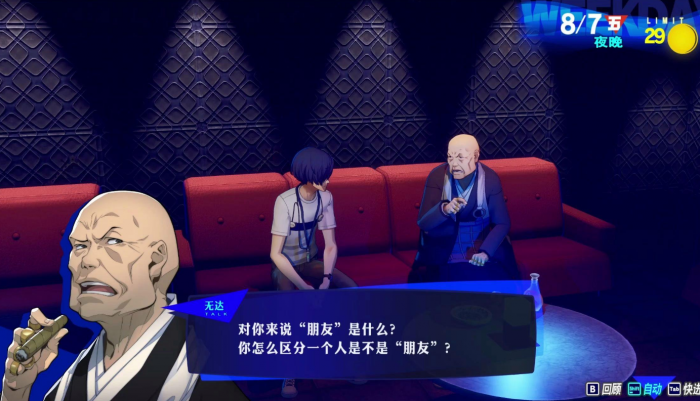 女神异闻录3委托29怎么做3