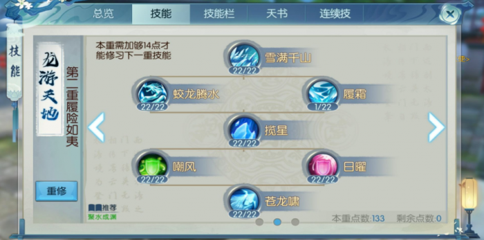 诛仙手游逐霜怎么加技能点1