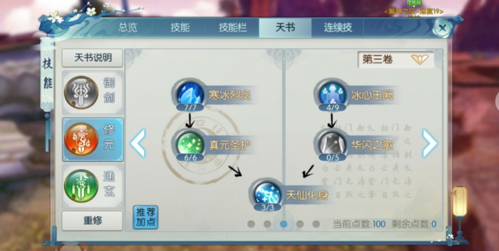 诛仙手游逐霜怎么加技能点2