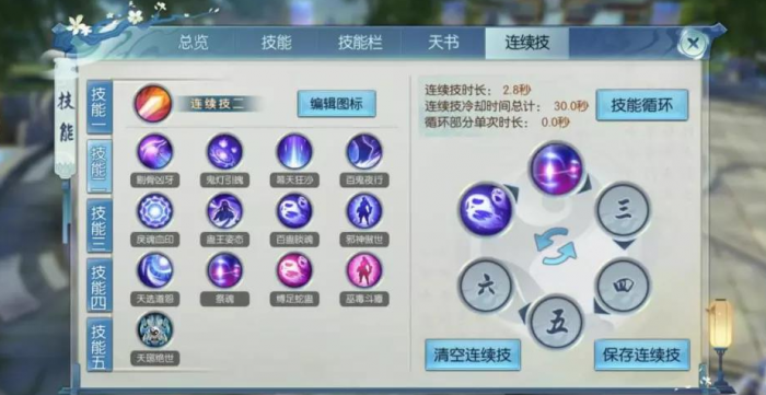 诛仙手游逐霜怎么加技能点3