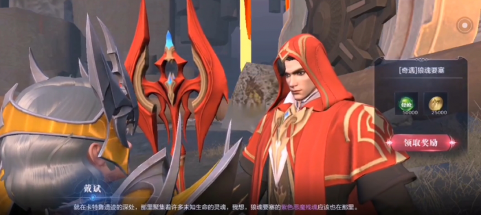 全民奇迹2创世录狼魂要塞任务2