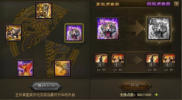 攻城掠地真套怎么合极套_攻城掠地极套怎么合