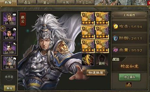 攻城掠地怎么把觉醒赵云当副将1