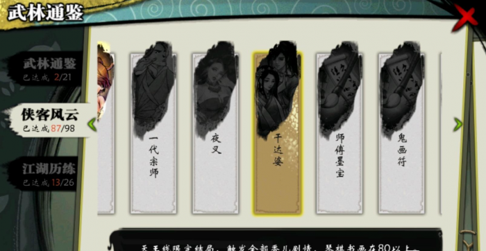 侠客风云传手游干达婆线怎么开启2