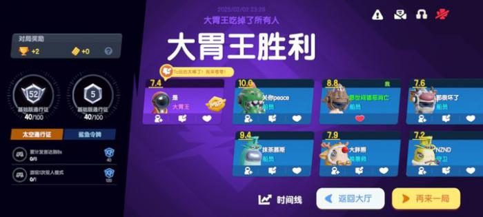 太空行动大胃王怎么玩1