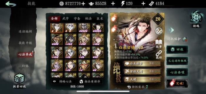 影之刃3暗龙剑怎么解锁3