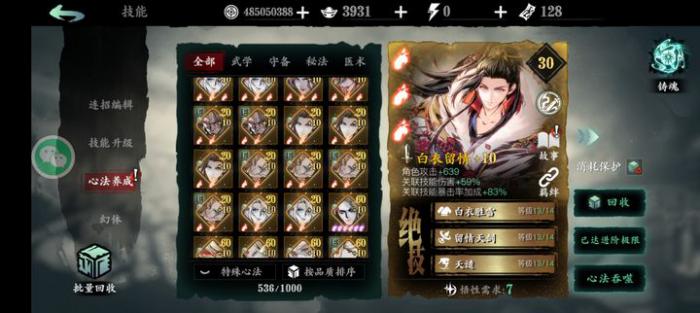 影之刃3心法经验怎么获得1