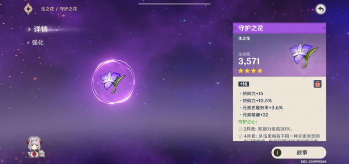 原神初期四星圣遗物怎么获得2