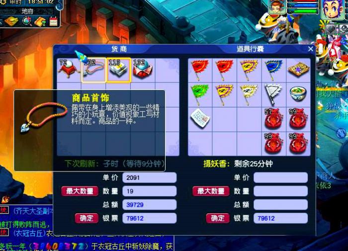 梦幻西游跑商怎么接3