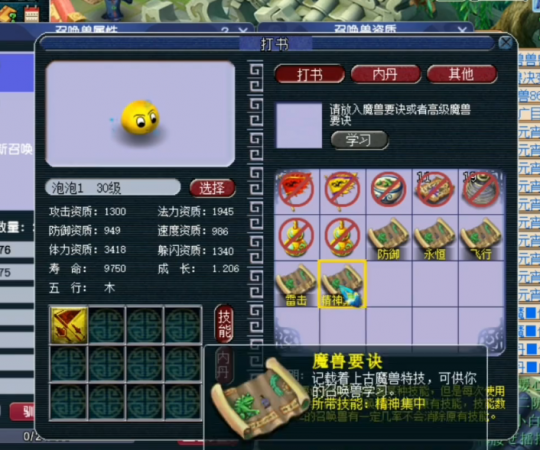 梦幻西游泡泡怎么炼妖_梦幻西游泡泡炼妖技巧