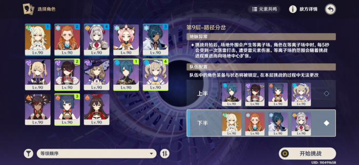 原神打深渊秘境怎么加血2