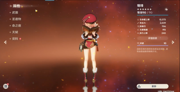 原神初期烟绯怎么培养1