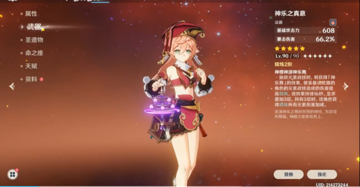 原神初期烟绯怎么培养2