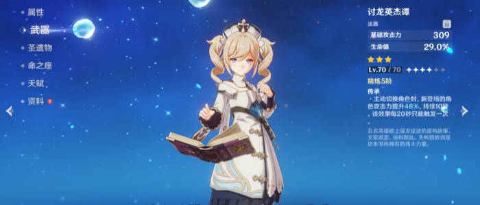 原神搭配什么角色打风魔龙2