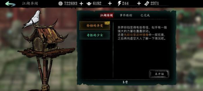 影之刃3玉砌雅间任务怎么做3