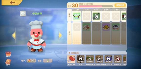 摩尔庄园厨师怎么到2级2