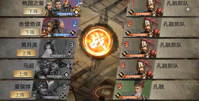 攻城掠地副本孔融怎么过1