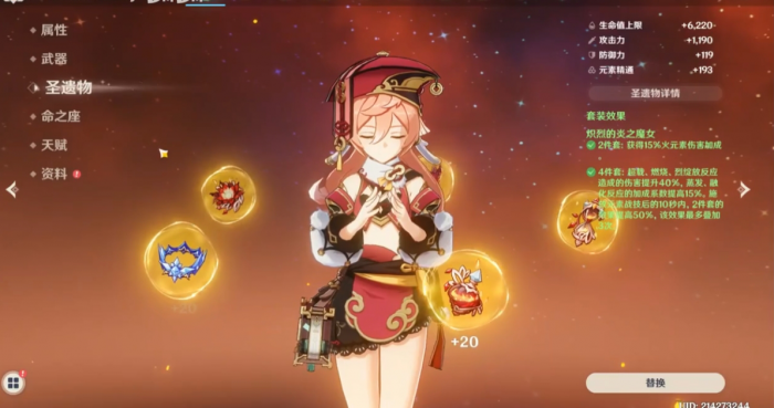 原神炽烈的炎之魔女套装适合谁_原神炽烈的炎之魔女套装属性