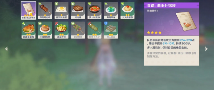 原神厨艺对决怎么过3