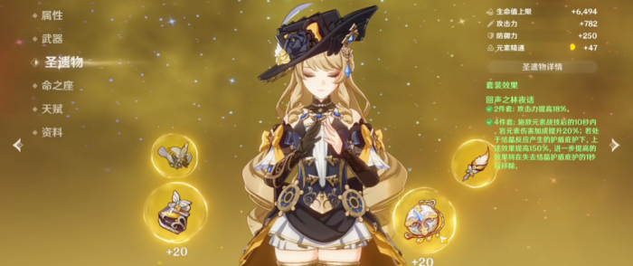 原神娜维娅武器圣遗物怎么搭配3