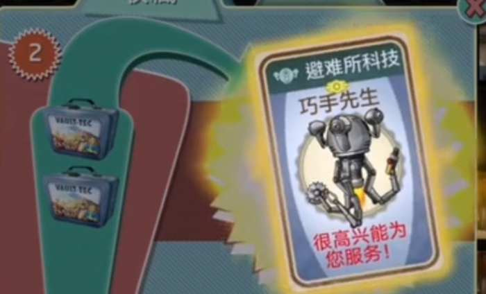 辐射避难所巧手先生有什么用_辐射避难所巧手先生怎么维修