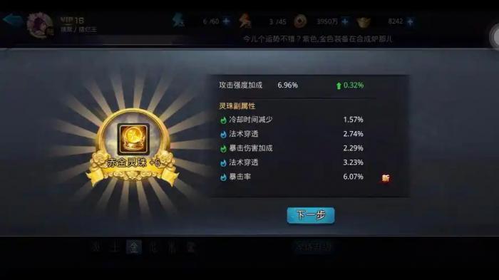 乱斗西游2怎么洗珠子1