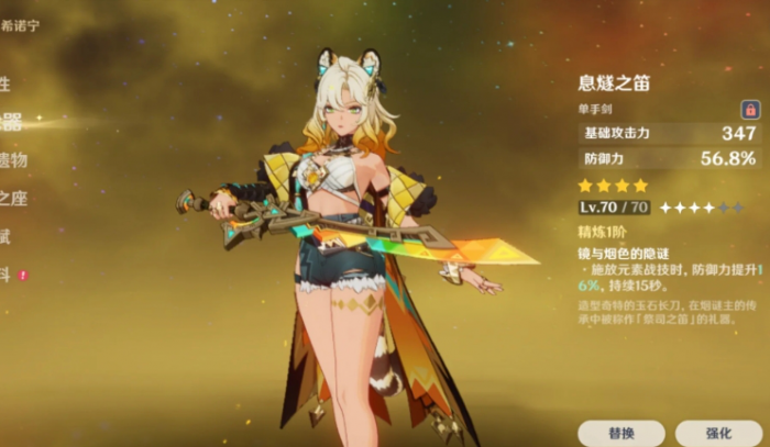 原神希诺宁配什么辅助2