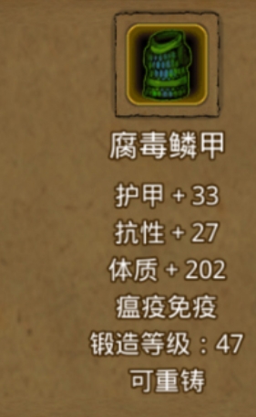 地下城堡2瘟疫免疫装备有哪些3