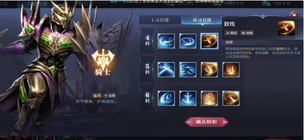 全民奇迹2六转骑士技能怎么搭配1