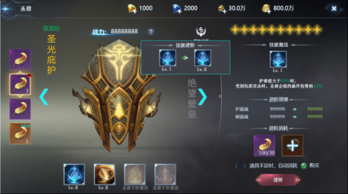 全民奇迹2盾牌如何放上面1