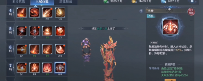 全民奇迹2火系法师技能搭配2