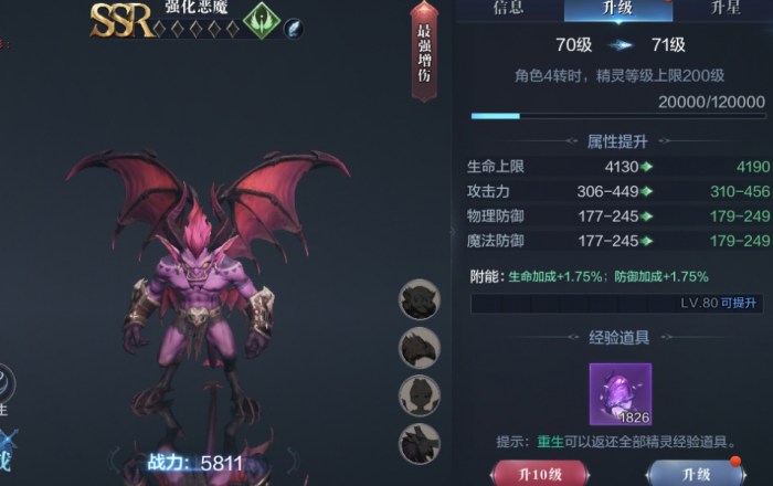 全民奇迹2强化恶魔怎么获得1