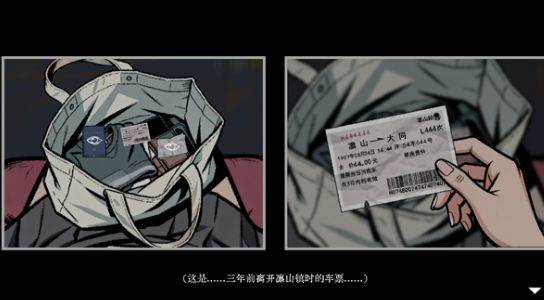 山瘟手游剧情详解1