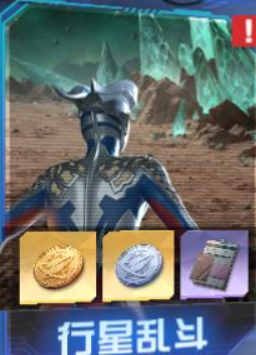 奥特曼光之战士行星乱斗1