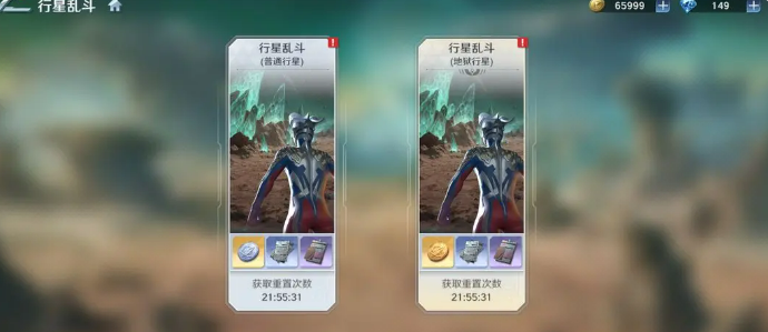 奥特曼光之战士行星乱斗2