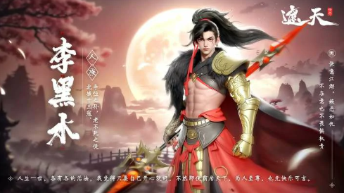 遮天世界李黑水技能大全1