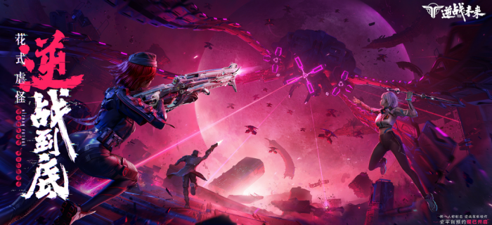 逆战未来是否支持双端互通1