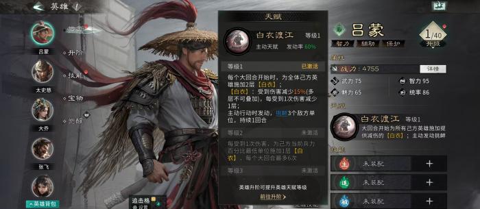 三国天下归心吕蒙阵容搭配攻略1