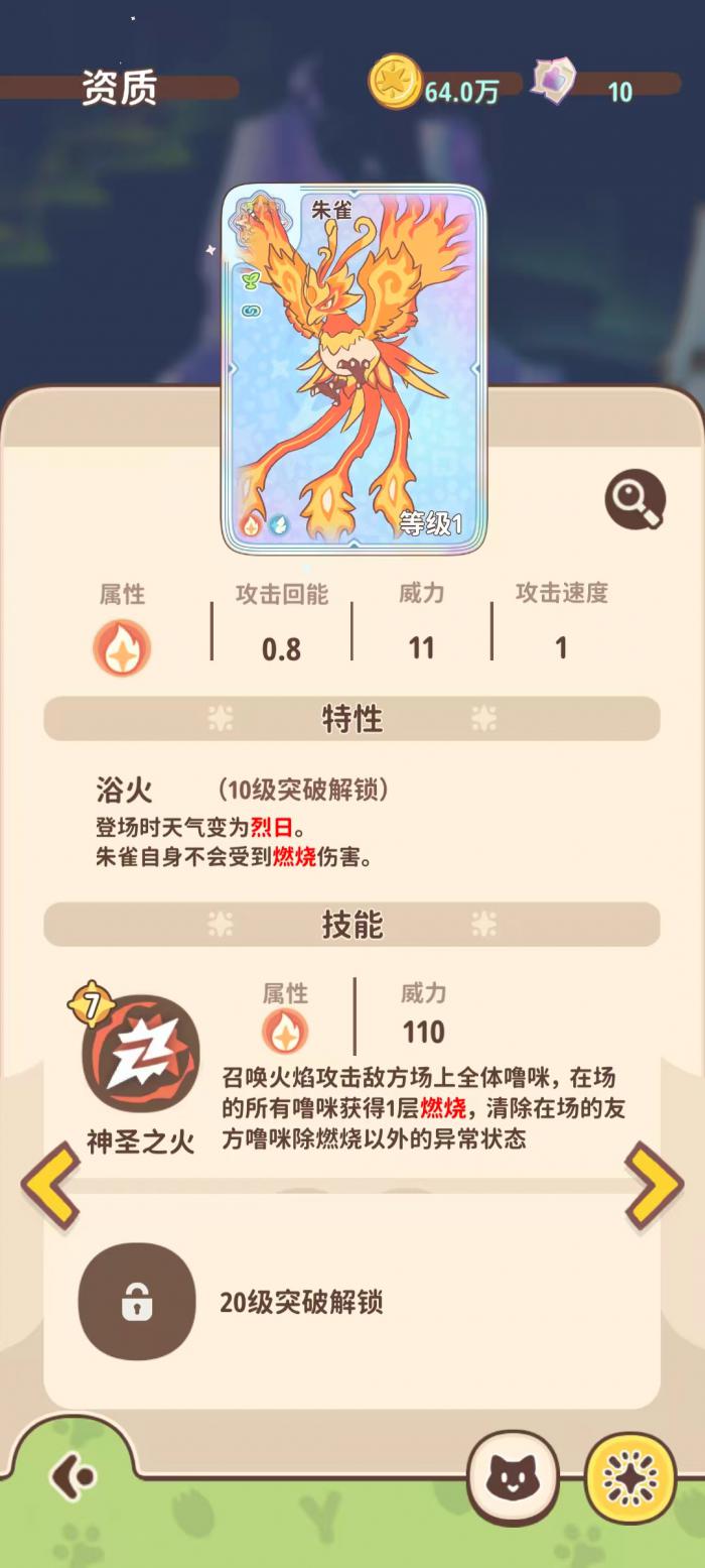 闪耀吧噜咪神兽3